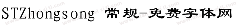 STZhongsong 常规字体转换